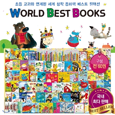 사은품 증정 / 최신 개정판 New World Best Books / 뉴 월드 베스트 북스 (전60권)