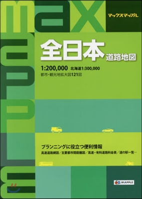 全日本道路地圖 3版