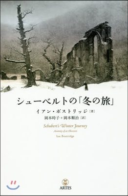 シュ-ベルトの「冬の旅」