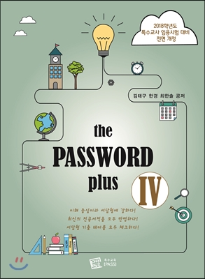 [중고] 2018 the Pass Word Plus 4