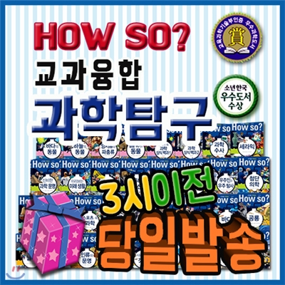 최신판출고/사은품/하우소 교과융합 과학탐구/하우소지식똑똑과학탐구 개정신판/초등과학동화/만화과학동화