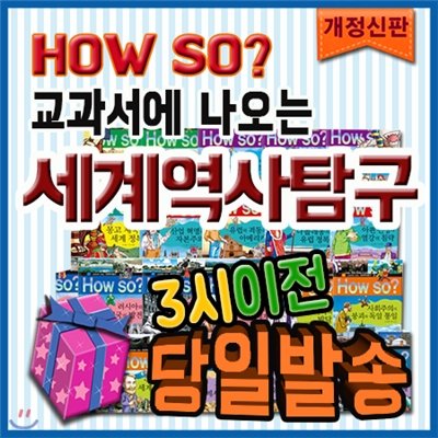 최신판출고/사은품/개정신판 하우소세계역사탐구/전40권/세계사학습만화/어린이세계사/세계역사전집