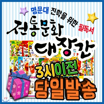 최신판출고/사은품/ 전통문화대장간/어린이전통문화/초등저학년전통사회문화/사회경제동화