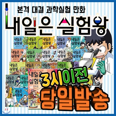 사은품증정/내일은 실험왕 시리즈 (37권)/만화로 쉽게 배우는 초등 과학학습만화