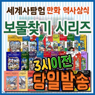 사은품증정/ 보물찾기 시리즈 (63권)/재미있게 배우는 초등 만화 문화역사서