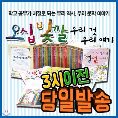 사은품증정/ 오십빛깔 우리것 우리얘기 세트/50권/초등학생 우리전통 전래동화