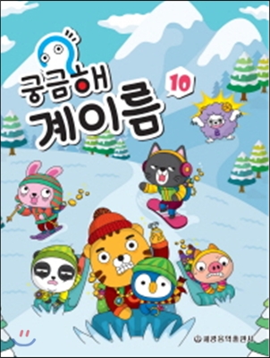 궁금해 계이름 10