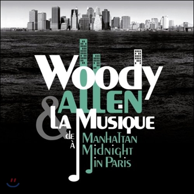우디 알렌 영화에 삽입된 재즈 음악 모음집 (Woody Allen & La Musique De Manhattan - A Midnight In Paris)