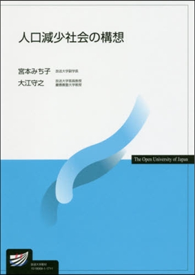 人口減少社會の構想