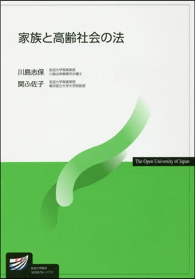 家族と高齡社會の法