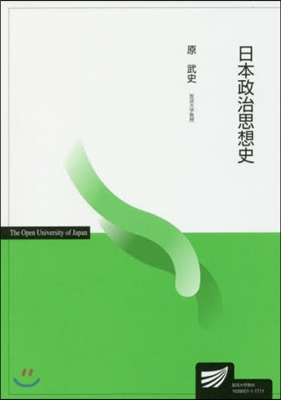 日本政治思想史