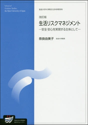 生活リスクマネジメント 改訂版