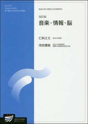 音樂.情報.腦 改訂版