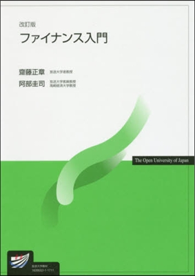 ファイナンス入門 改訂版