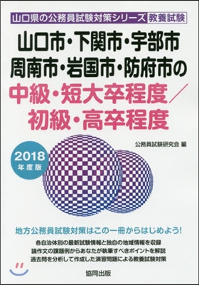 ’18 山口市.下關市.宇部 中級/初級