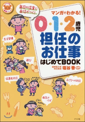 0.1.2歲兒擔任のお仕事はじめてBOO