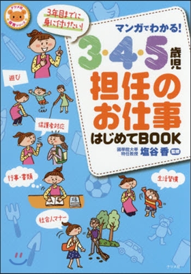 3.4.5歲兒擔任のお仕事はじめてBOO