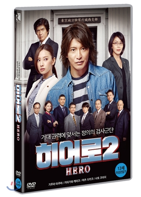 히어로2 (1Disc)