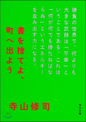 書を捨てよ, 町へ出よう