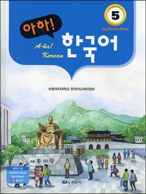 아하! 한국어 5 (Student&#39;s Book + Work Book + Audio CD)