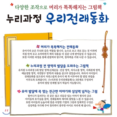 누리과정 우리전래동화 전87종(본책80권+맘스북1권+CD)