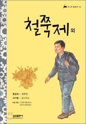 철쭉제 외