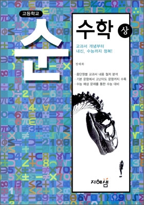 고등학교 순 수학 (상) (2011년)