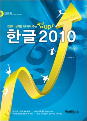 컴UP! 한글 2010