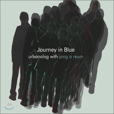 어바날로그 (Urbanalog) - Journey In Blue