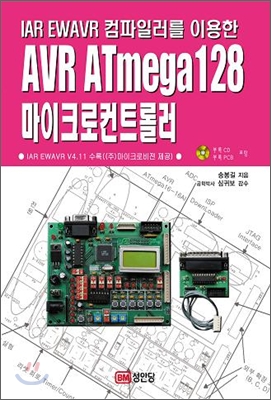 AVR ATmega128 마이크로컨트롤러