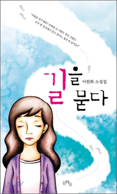 [중고-중] 길을 묻다