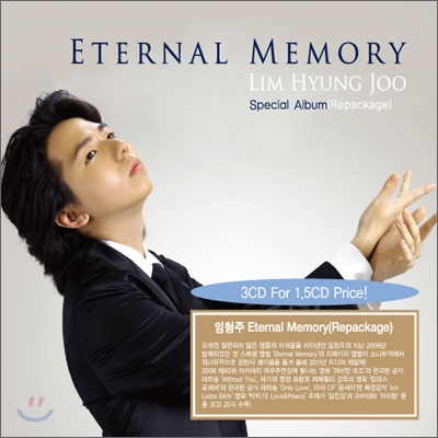 임형주 - Eternal Memory (스페셜 앨범 리패키지)
