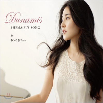 장지연 - Dunamis: Shema:el&#39;s Song