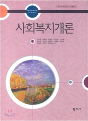 사회복지개론