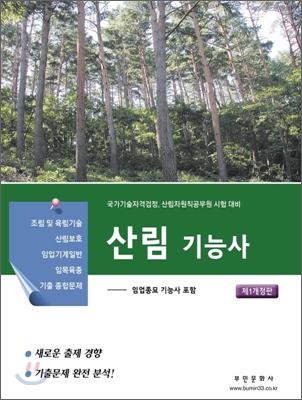 산림 기능사