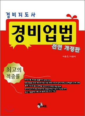 2011 경비업법