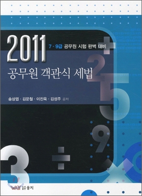 2011 공무원 객관식 세법