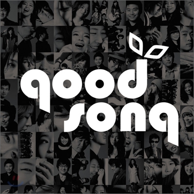 굿송 1집 (Good Song)