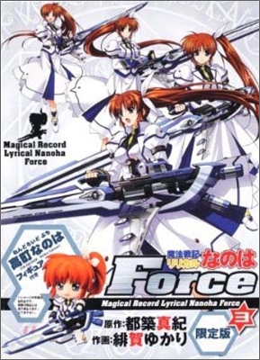 魔法戰記リリカルなのはForce 3 限定版