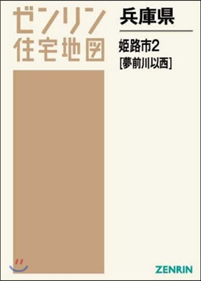 A4 兵庫縣 姬路市   2 夢前川以西