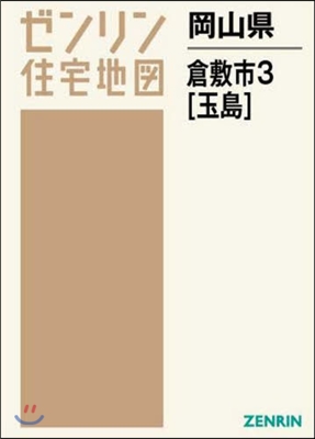 A4 岡山縣 倉敷市   3 玉島