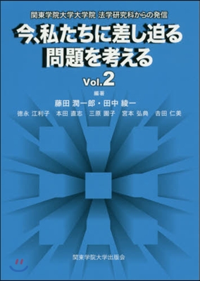 今,私たちに差し迫る問題を考える   2