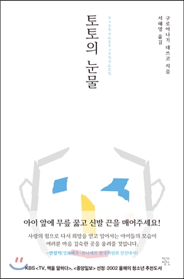 토토의 눈물