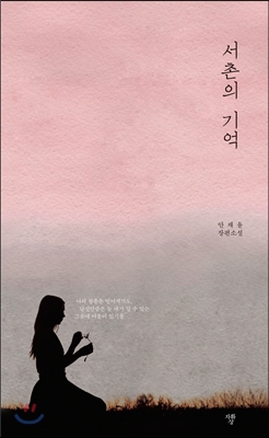 서촌의 기억