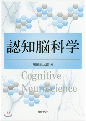 認知腦科學