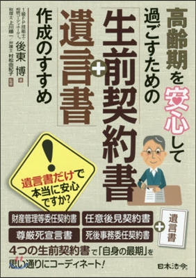 高齡期を安心して過ごすための「生前契約書