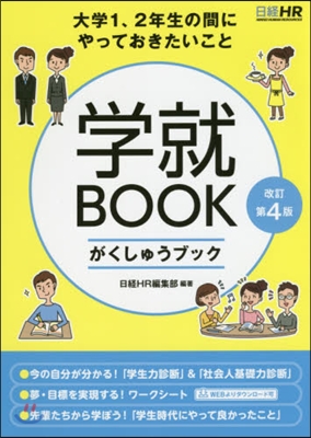 學就BOOK 改訂第4版