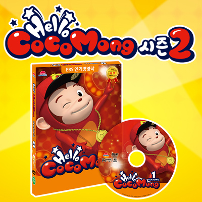 [유아영어교육] 헬로 코코몽 시즌 2-1 DVD (DVD1장)