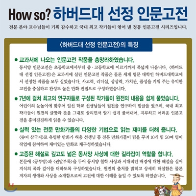 How So? 하버드대 선정 인문고전 (전44권)