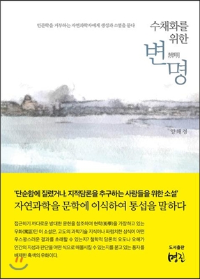 수채화를 위한 변명